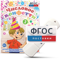 Игры по математике для дошкольников и младших школьников "Числовое конфетти" на usb-носителе - fgospostavki.ru - Барнаул