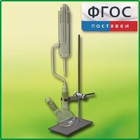 Прибор для получения галоидоалканов демонстрационный - fgospostavki.ru - Барнаул