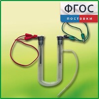Прибор для электролиза растворов солей демонстрационный - fgospostavki.ru - Барнаул