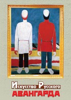DVD "Искусство русского авангарда" - fgospostavki.ru - Барнаул