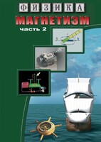 DVD "Физика. Магнетизм (Магнитное поле земли) часть 2" - fgospostavki.ru - Барнаул