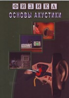 DVD "Физика. Основы акустики" - fgospostavki.ru - Барнаул