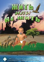 DVD "Жить или не жить" - fgospostavki.ru - Барнаул