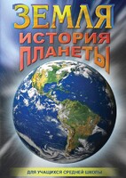 DVD "Земля. История планеты." - fgospostavki.ru - Барнаул