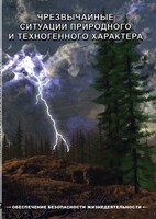 DVD "ОБЖ. Чрезвычайные ситуации природного и техногенного характера" - fgospostavki.ru - Барнаул