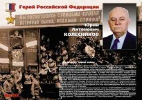 Комплект плакатов "Твои Герои, Россия" - fgospostavki.ru - Барнаул