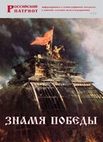 Брошюра "Знамя Победы" - fgospostavki.ru - Барнаул
