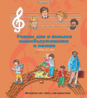 CD "Режим дня и навыки самообслуживания в песнях. Поем дома.Веселый день дошкольника. Выпуск 4" - fgospostavki.ru - Барнаул