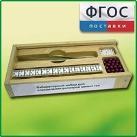 Лабораторный набор "Определение размеров малых тел" - fgospostavki.ru - Барнаул