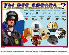 Плакат "Химические ловушки" - fgospostavki.ru - Барнаул