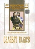 DVD художественный фильм "Салават Юлаев" - fgospostavki.ru - Барнаул