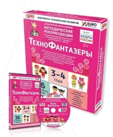Программно-методический комплекс по робототехнике "ТехноФантазеры" (для детей  3-4 лет) - fgospostavki.ru - Барнаул
