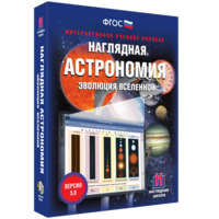 Наглядная астрономия. Эволюция вселенной - fgospostavki.ru - Барнаул