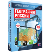 Интерактивные карты. География России. 8–9 классы. Географические регионы России. Урал. Азиатская часть. - fgospostavki.ru - Барнаул