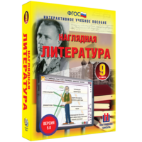 Наглядная литература. 9 класс - fgospostavki.ru - Барнаул