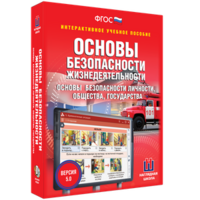 ОБЖ. Основы безопасности личности, общества, государства - fgospostavki.ru - Барнаул