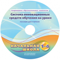 Инструктивно-методические материалы для обучающихся начальной ступени обучения по проведению лабораторных работ с использованием модульной системы экспериментов. Базовый уровень. - fgospostavki.ru - Барнаул