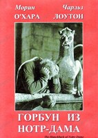 DVD "Горбун из Нотр-Дама" - fgospostavki.ru - Барнаул