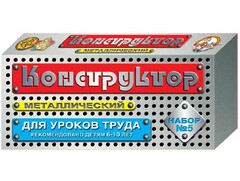 Конструктор металлический для уроков труда № 5 (68 элементов) - fgospostavki.ru - Барнаул