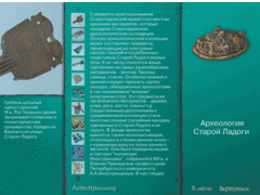 Старая Ладога. Древняя столица Руси - fgospostavki.ru - Барнаул