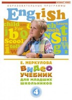 DVD "Английский для младших школьников" (к учебному курсу Меркуловой) - fgospostavki.ru - Барнаул