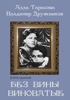 DVD "Без вины виноватые" - fgospostavki.ru - Барнаул