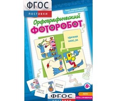Орфографический фоторобот - fgospostavki.ru - Барнаул
