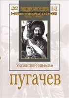 DVD художественный фильм "Пугачев" - fgospostavki.ru - Барнаул