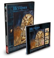 CD-ROM «История 5 класс» - fgospostavki.ru - Барнаул