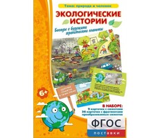Экологические истории - fgospostavki.ru - Барнаул