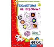 Геометрия на верёвочке - fgospostavki.ru - Барнаул