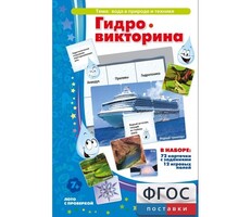 Гидровикторина - fgospostavki.ru - Барнаул