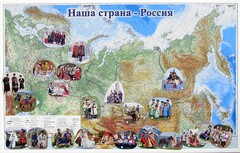 Магнитные карточки "Народы и народности" - fgospostavki.ru - Барнаул