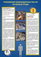 Комплект плакатов "Охрана труда на объекте" - fgospostavki.ru - Барнаул