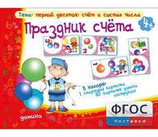 Праздник счёта - fgospostavki.ru - Барнаул