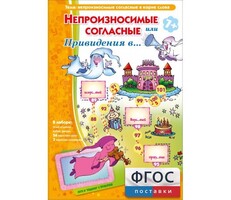 Непроизносимые согласные или Привидения в... - fgospostavki.ru - Барнаул