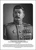 Командующие фронтами в Великую Отечественную войну 1941-1945. Портреты. (32х45 сантиметров) - fgospostavki.ru - Барнаул
