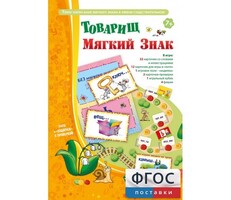 Товарищ Мягкий Знак - fgospostavki.ru - Барнаул