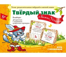 Твердый знак в гостях у сказки - fgospostavki.ru - Барнаул