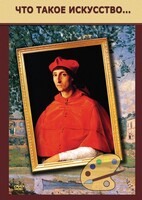 DVD "Что такое искусство..." - fgospostavki.ru - Барнаул