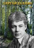 DVD "Сергей Есенин" - fgospostavki.ru - Барнаул