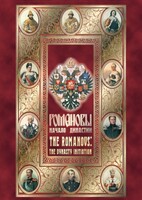 DVD "Романовы. Начало династии" - fgospostavki.ru - Барнаул