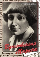 DVD "Вдохновенная Марина (М. Цветаева)" - fgospostavki.ru - Барнаул