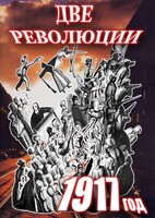 DVD "Две революции. 1917 год." - fgospostavki.ru - Барнаул