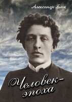 DVD "Человек - эпоха (Александр Блок)" - fgospostavki.ru - Барнаул