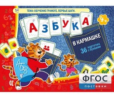 Азбука в кармашке - fgospostavki.ru - Барнаул