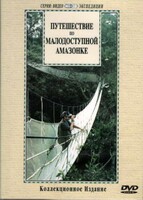 DVD "Путешествие по малодоступной Амазонке" - fgospostavki.ru - Барнаул