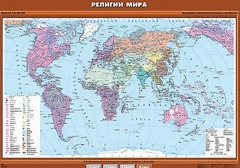 Учебная карта "Религии мира" - fgospostavki.ru - Барнаул