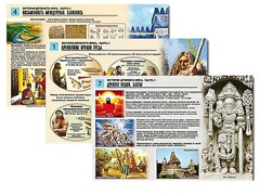 Комплект таблиц по истории "История древнего мира. Часть 1" раздаточные (цветные, ламинированные, А4, 8 штук) - fgospostavki.ru - Барнаул