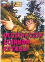 Брошюра "Особенности военной службы" - fgospostavki.ru - Барнаул